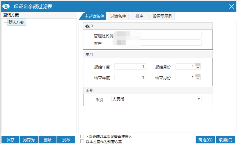 极致物业管理系统保证金明余额细表