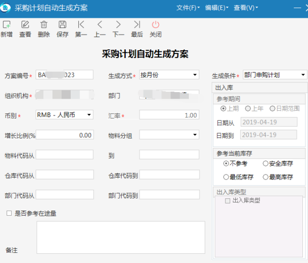 极致物业管理系统采购计划自动生成方案