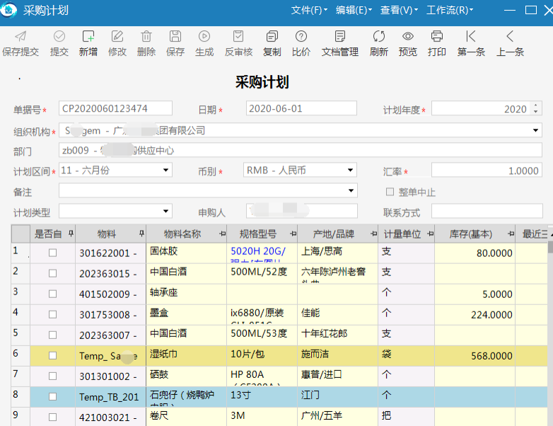 极致物业管理系统按计划区间和年度生成采购计划