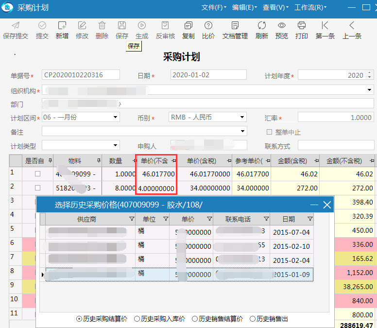 极致物业管理系统采购单据历史价格查询