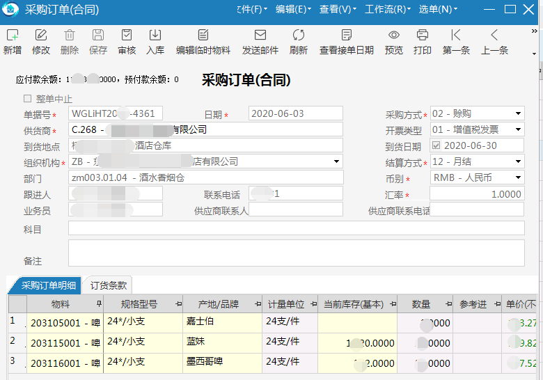 极致物业管理系统支持根据采购计划进行订单处理