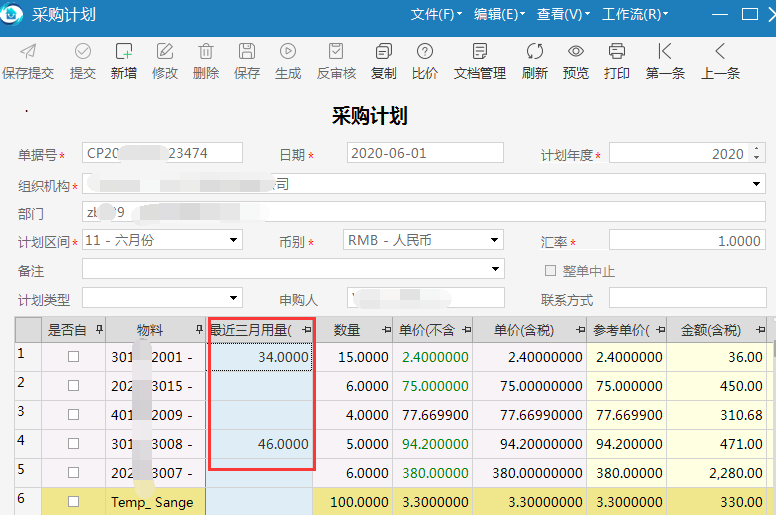 极致物业管理系统支持在采购计划单明细中查看最近3个月的物料消耗