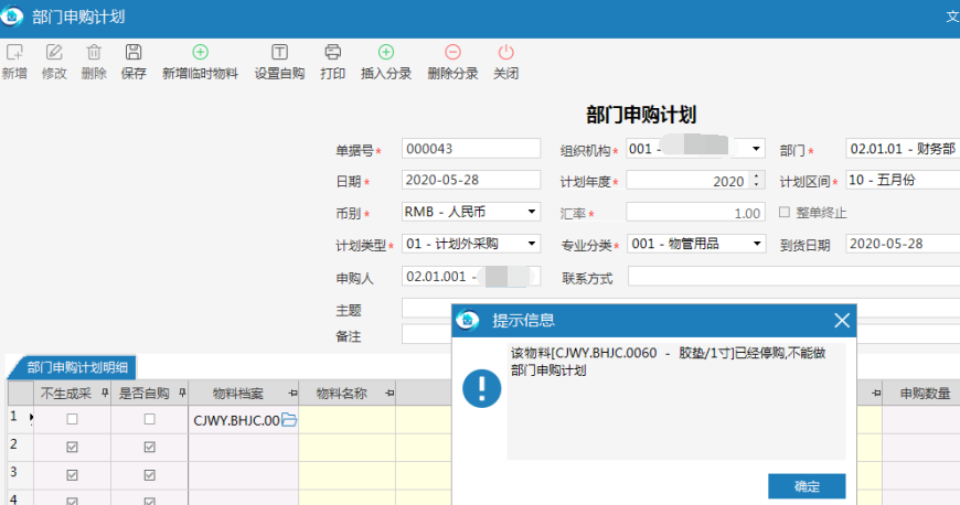 极致物业管理系统控制采购计划