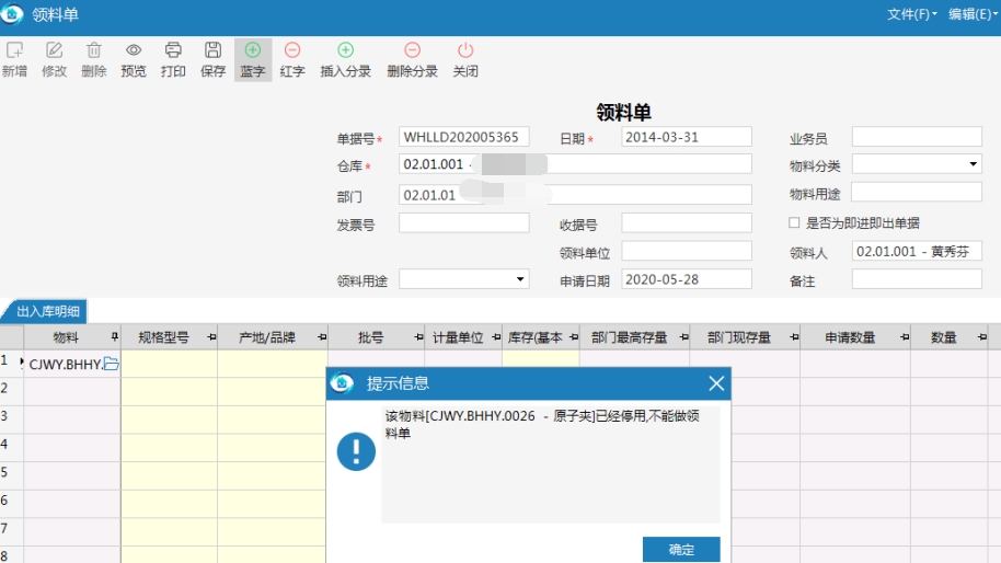 极致物业管理系统控制领用单据