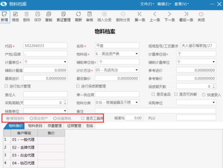 极致物业管理系统支持固定资产、低值易耗的物料自动生成财务凭证