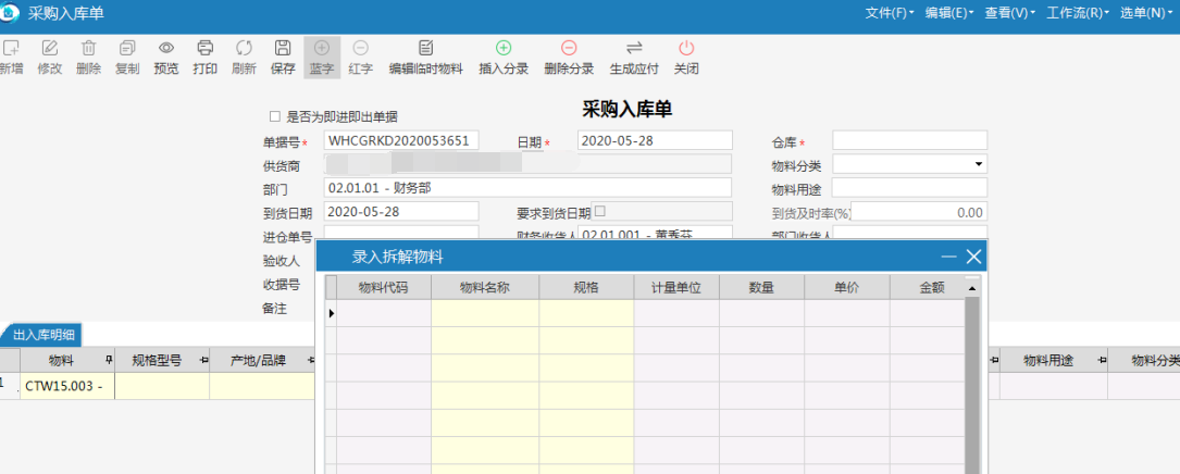 极致物业管理系统支持物料拆解入库