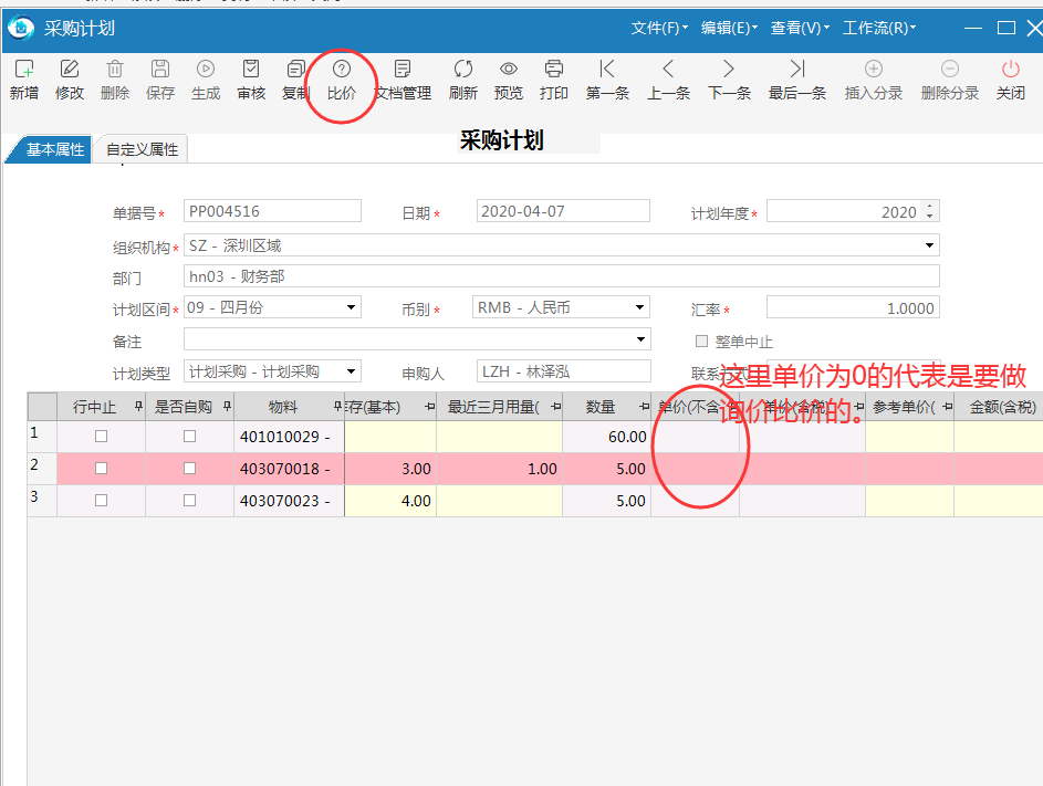 极致物业管理系统支持在线进行产品询价比价