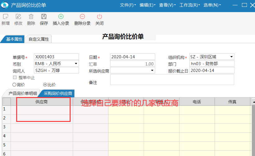 极致物业管理系统产品询价比价单