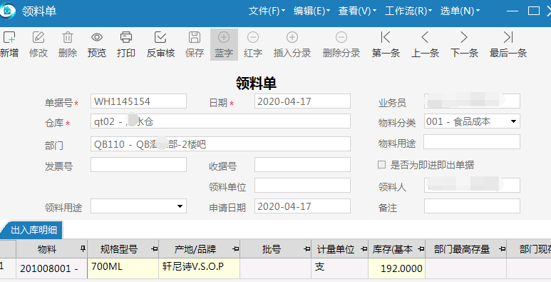 极致物业管理系统支持多终端进行领料单申请