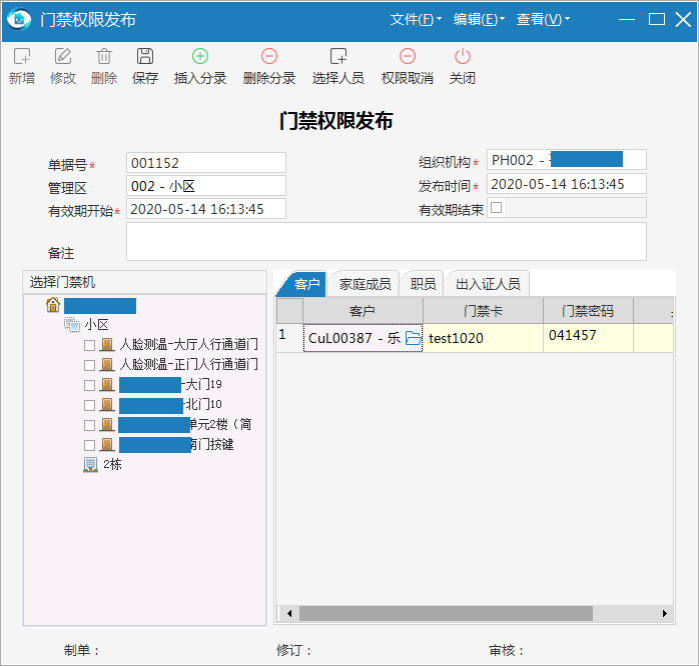 极致科技智能门禁系统权限发布