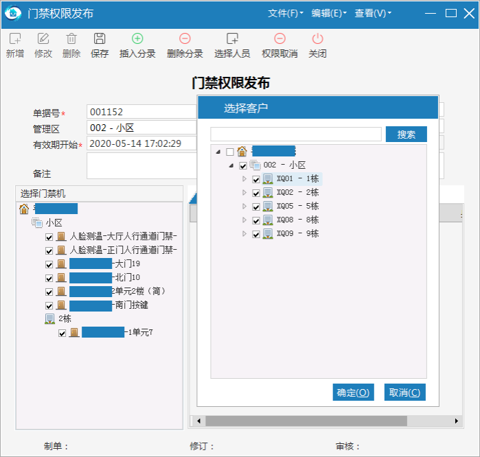 极致科技智能门禁系统批量选择人员进行权限发布与权限取消操作