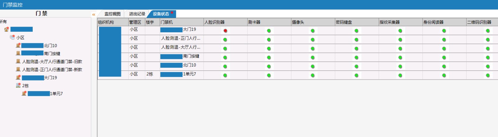 极致科技智能门禁系统设备状态监控