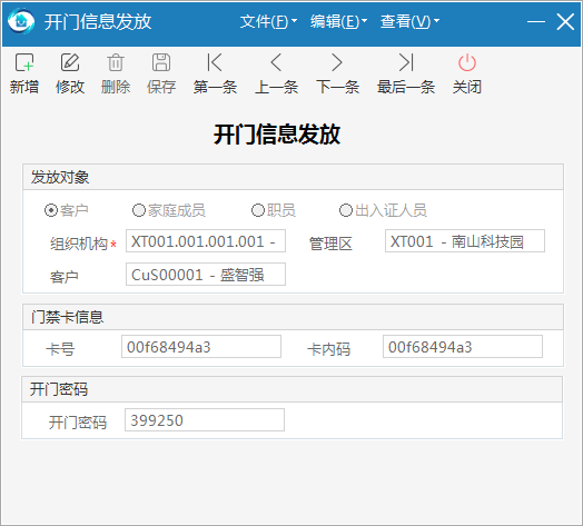 极致科技智能门禁系统开门信息发放