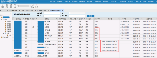 极致科技智能门禁系统授权访客