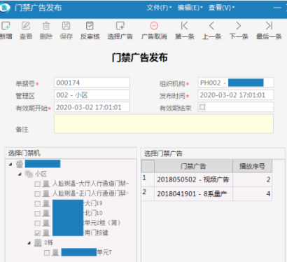 极致科技智能门禁系统发布广告