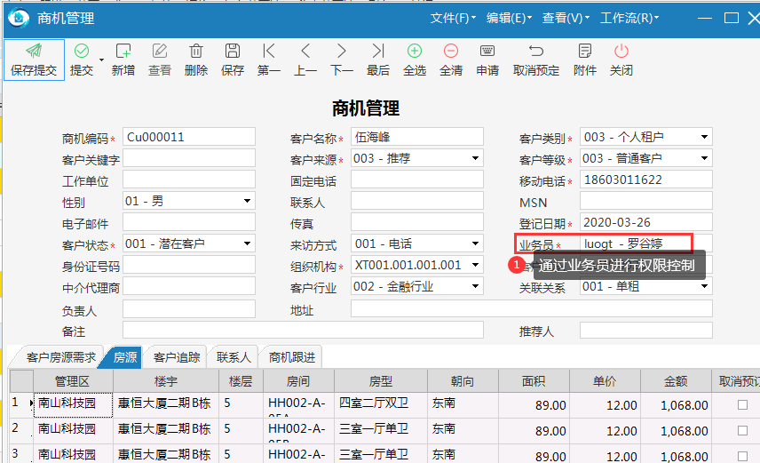 极致物业管理系统进行商机权限控制