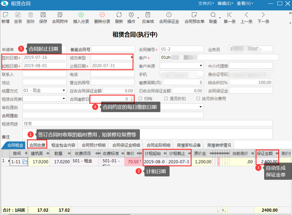 极致物业管理系统房源合同管理