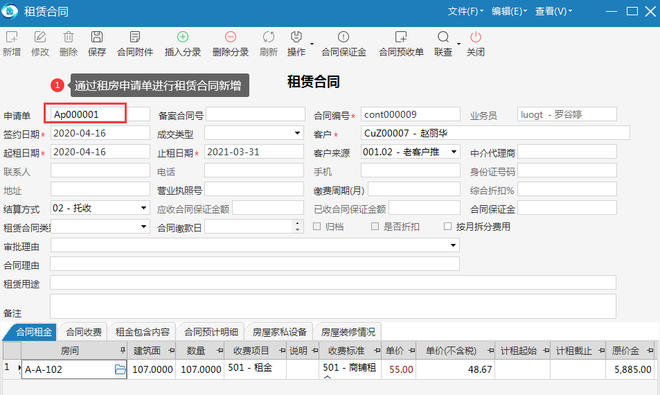 极致物业管理系统支持租赁合同可以通过租赁申请单来签订合同