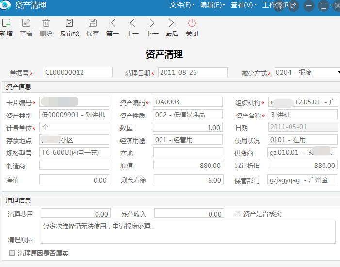 极致物业管理系统资产清单管理