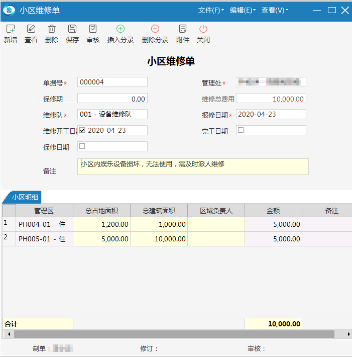 极致物业管理系统小区报修单