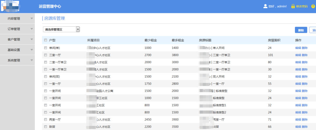 极致物业管理系统同步可租房源信息