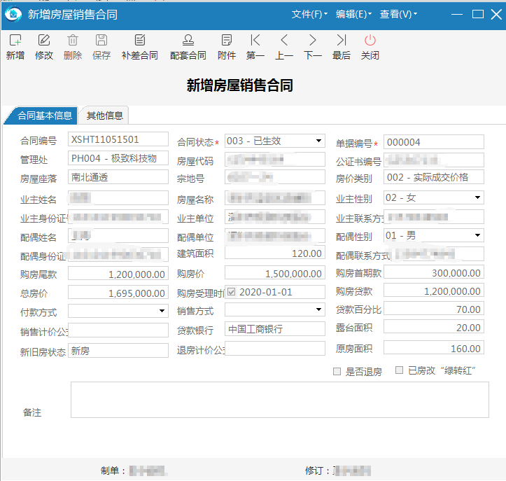 极致物业管理系统产权销售管理