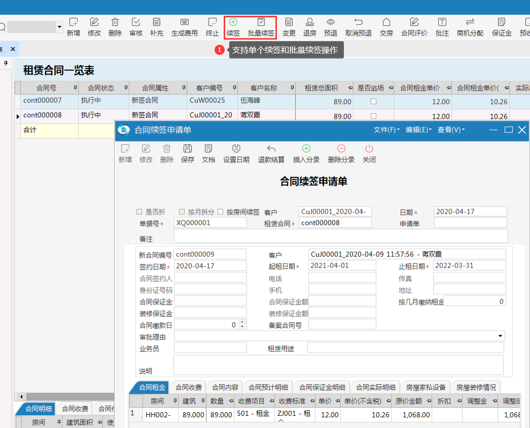 极致物业管理系统黑名单标记管理