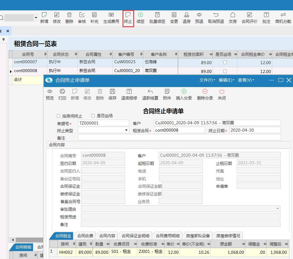 极致物业管理系统合同系统支持按房间终止