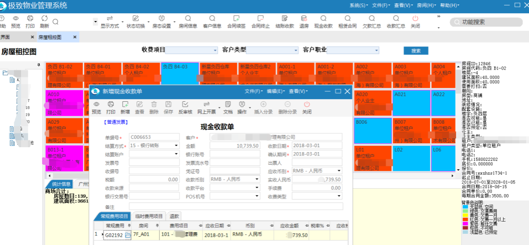 极致物业管理系统进行现金收款