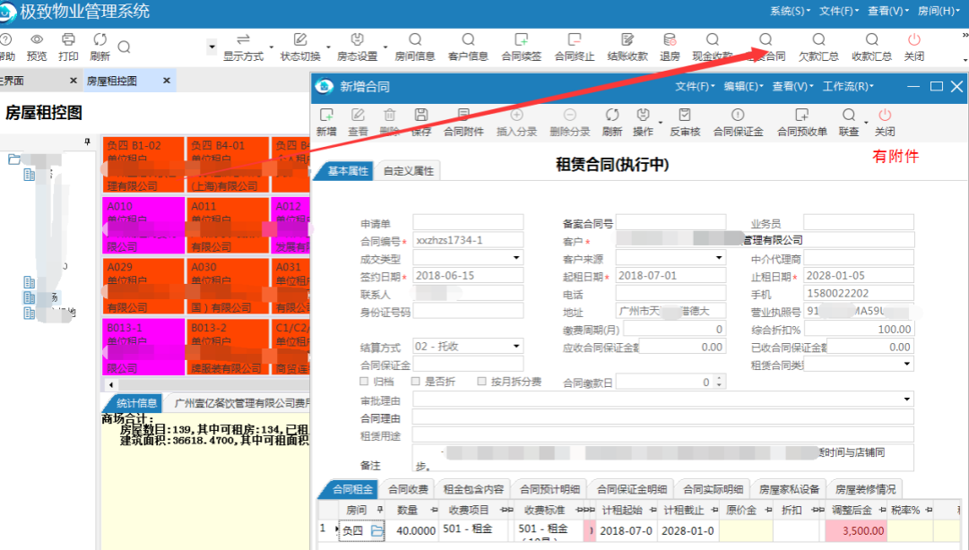 极致物业管理系统查看租赁合同