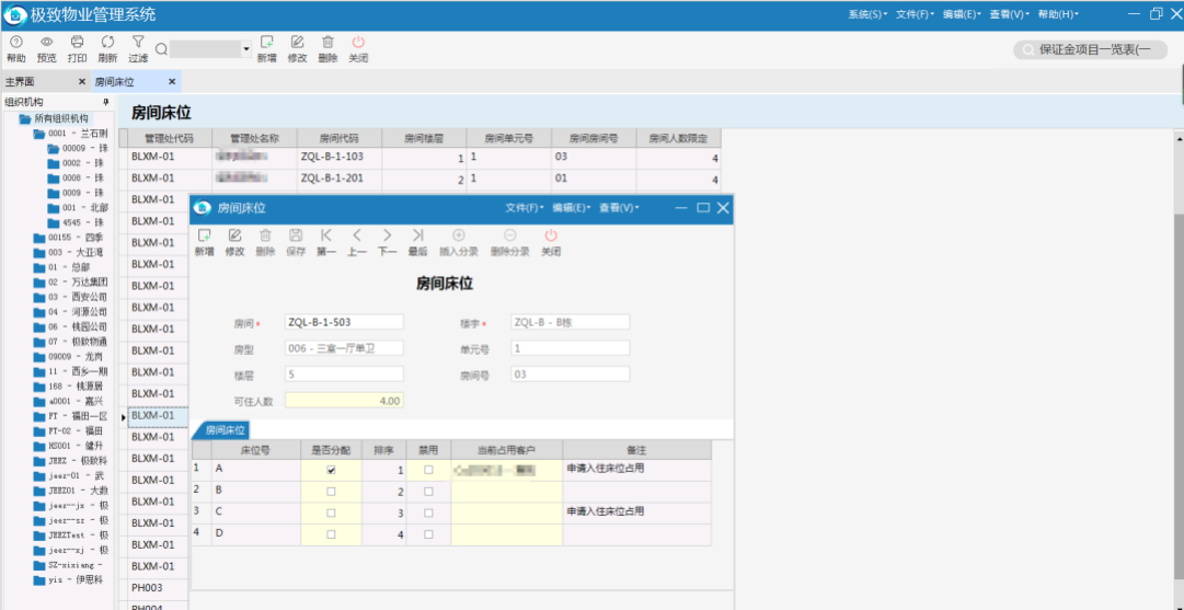 极致物业管理系统入住管理