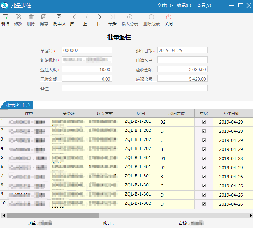 极致物业管理系统批量退住管理