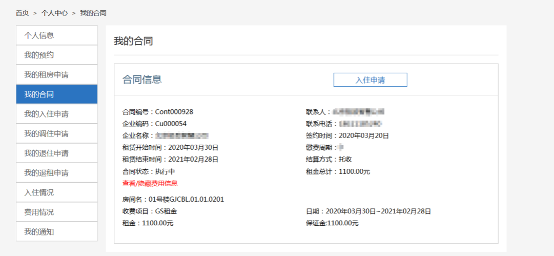 极致物业管理系统支持在线跟踪