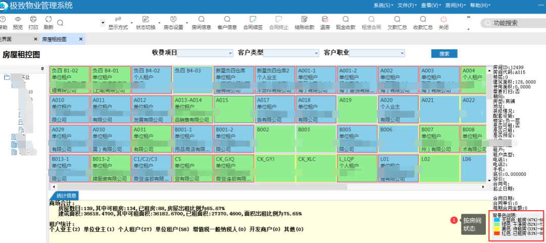 极致物业管理系统房屋租控图