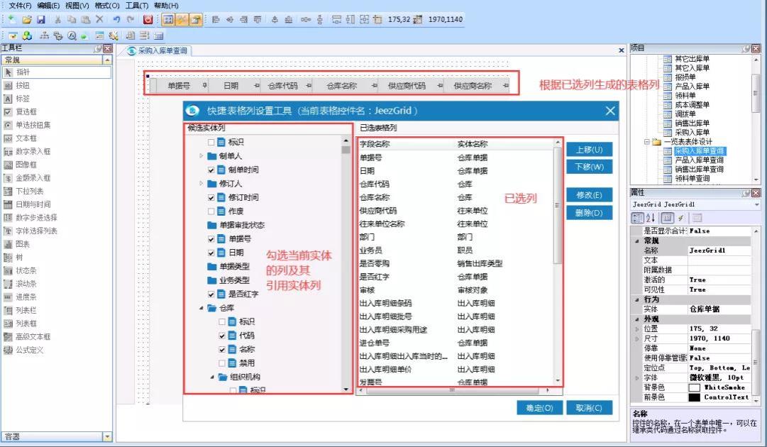 物业管理系统自动生成表格