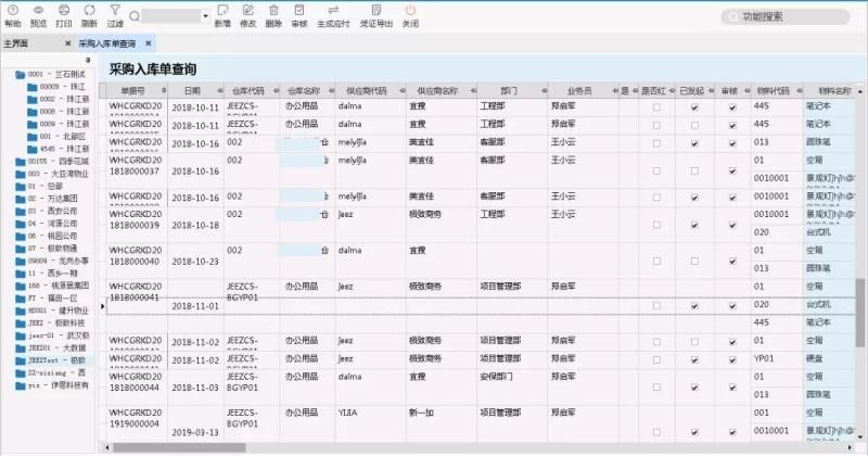 物业管理系统采购入库单