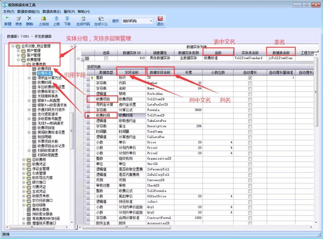 物业管理系统实体设计器