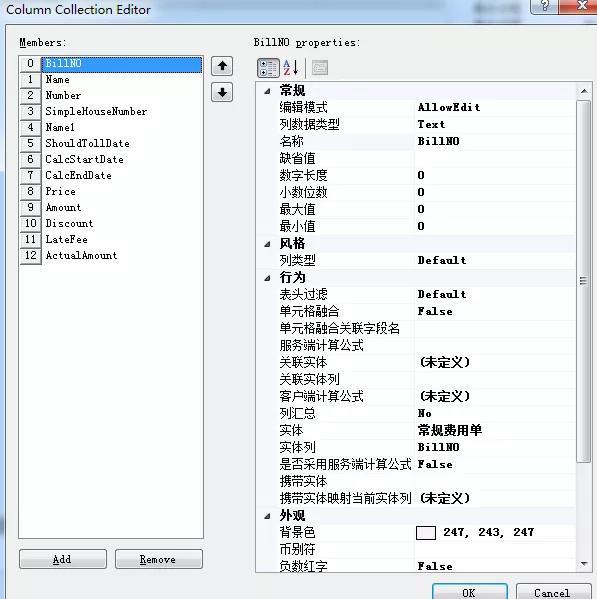 物业管理系统显示合计列