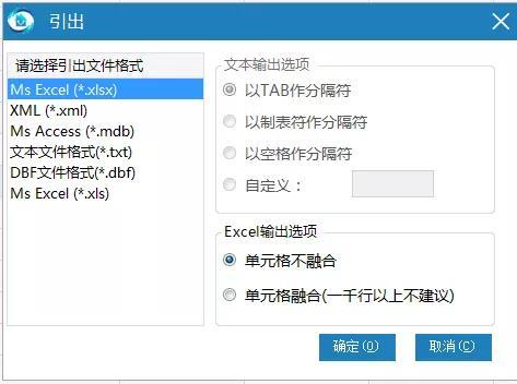 物业管理系统提供多种文件格式导出报表功能