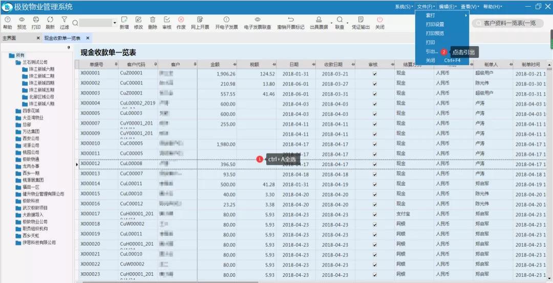 物业管理系统选择文件格式