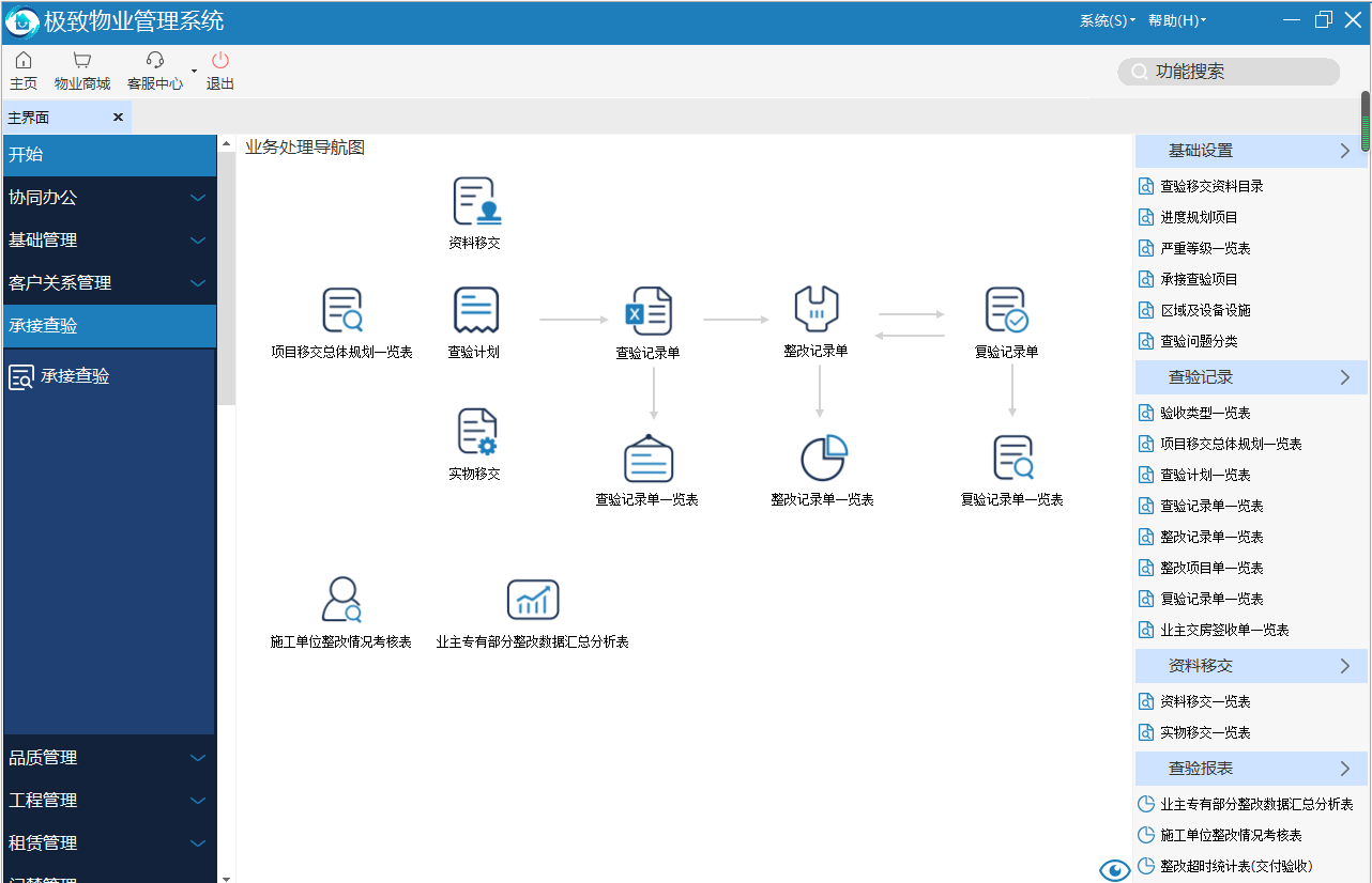 智慧社区服务平台app