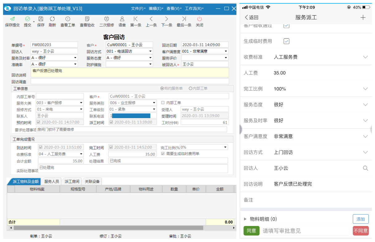 物业品质管理系统填写回访单