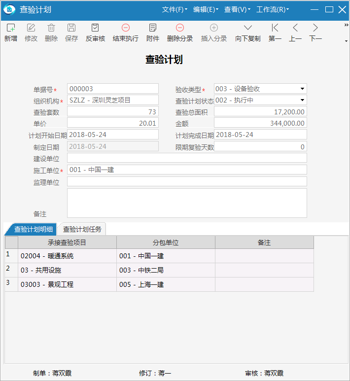 物业品质管理系统批量生成查验项目