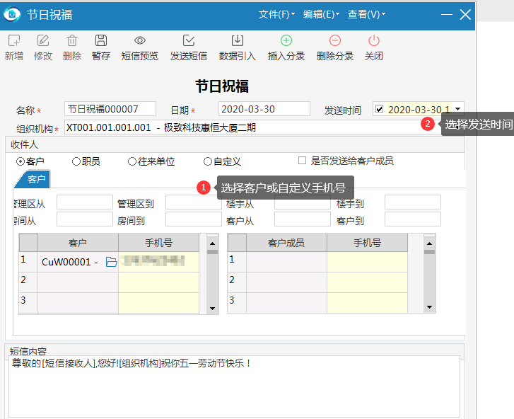 物业品质管理系统预约发送短信