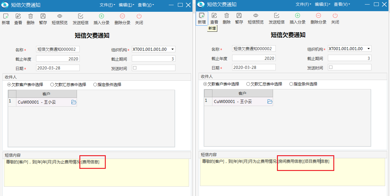 物业品质管理系统修改短信内容