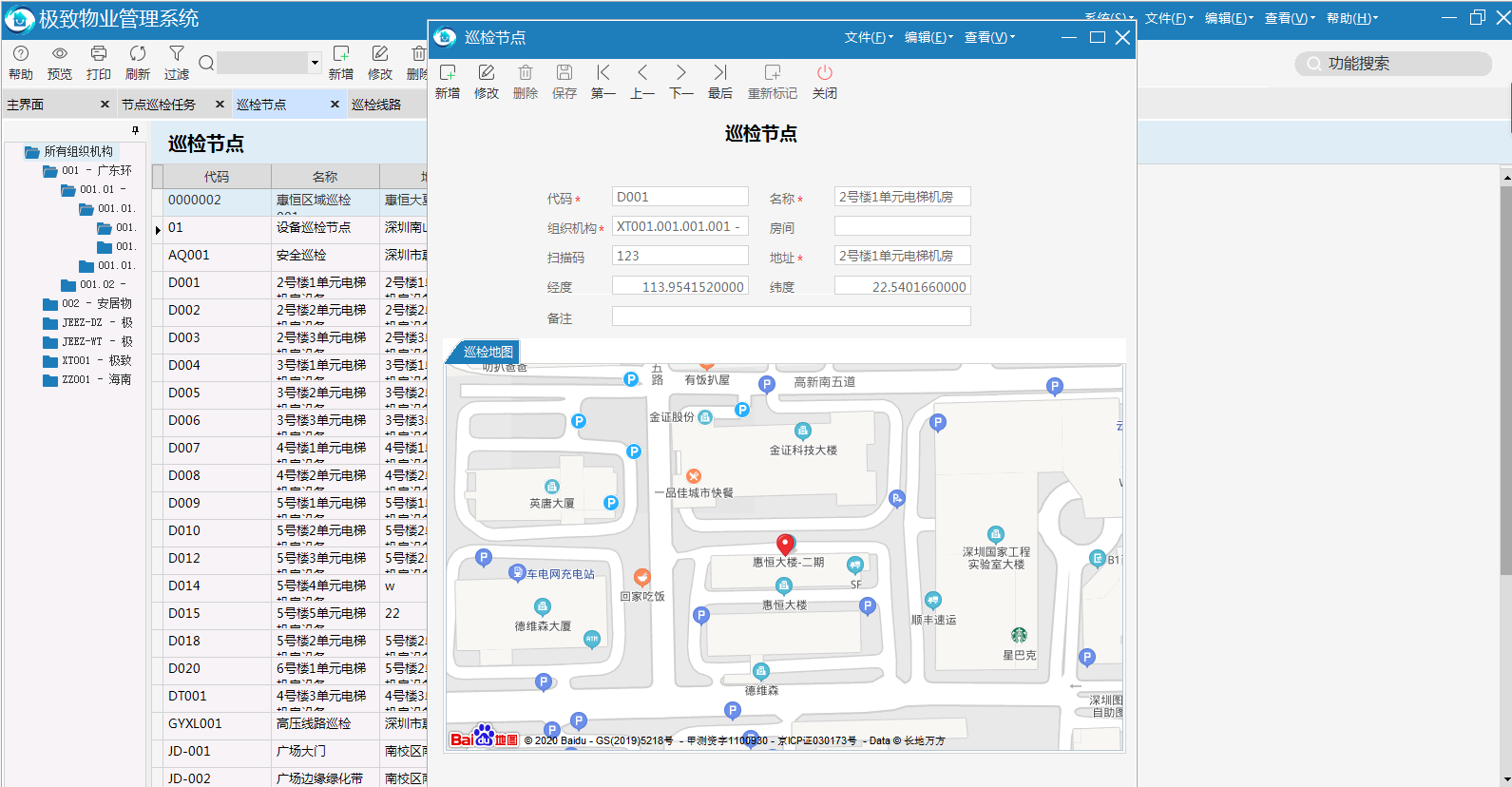 物业品质管理系统设置巡检节点