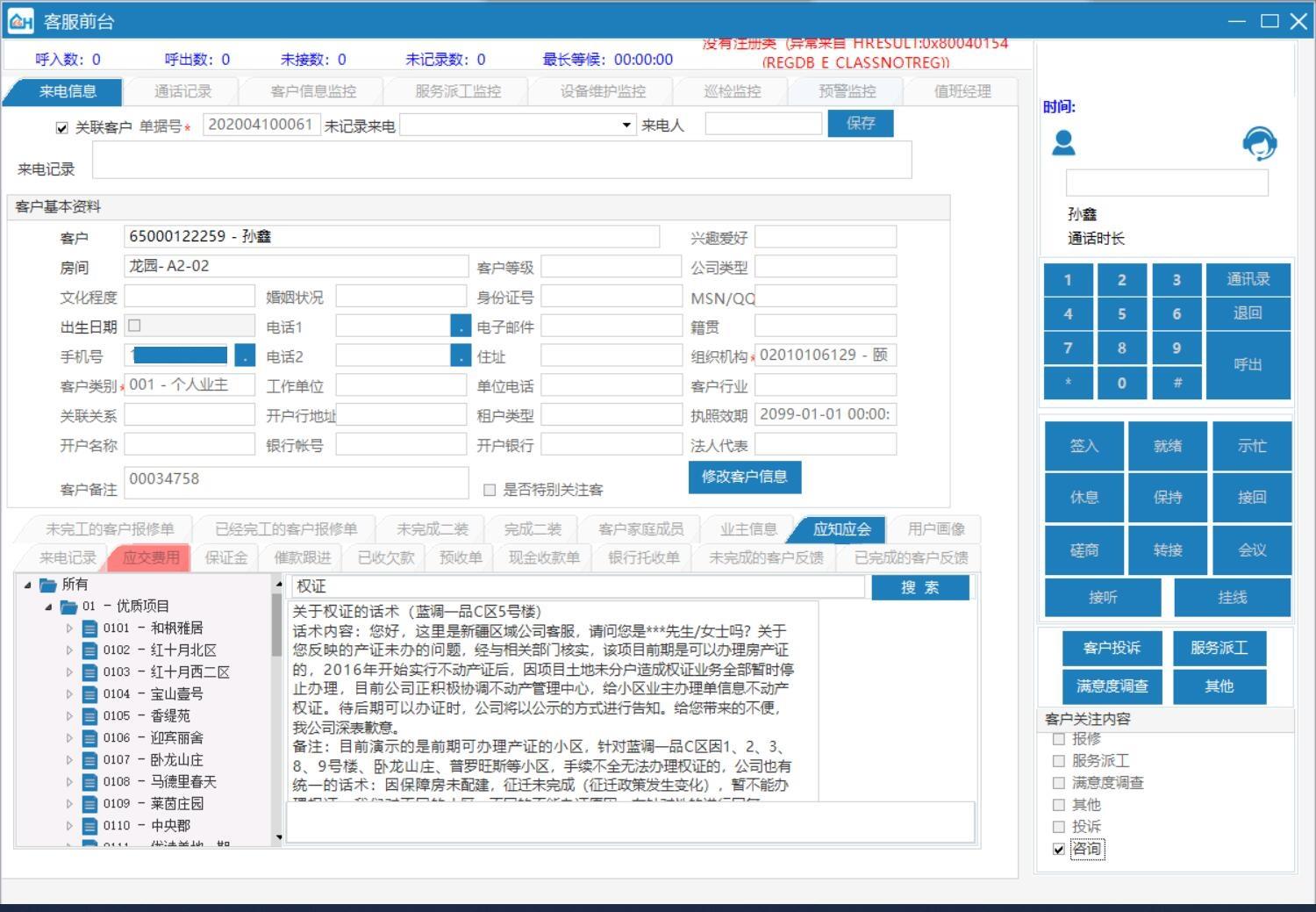 物业品质管理系统建立标准的学习知识库