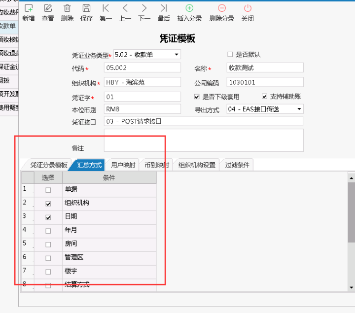 财务管理系统根据不同的条件分开生成凭证