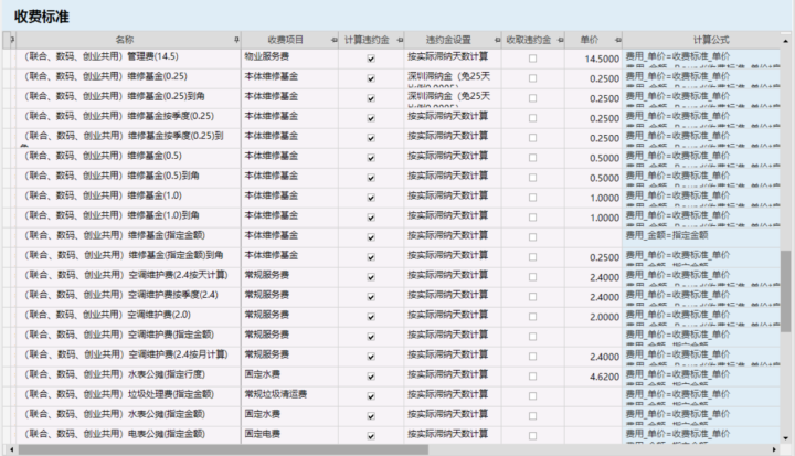 物业管理系统收费标准