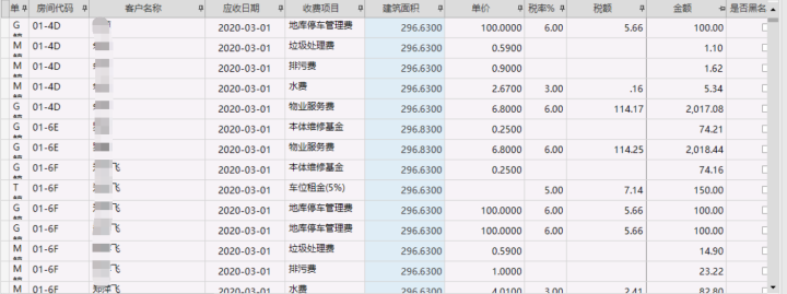 物业管理系统管理收入